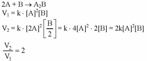 Как изменится скорость элементарной реакции в газовом состоянии а=2в при увеличении давления в закры