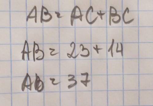 1. на отрезке ab отмечена точка с. найдите длину отрезка ав, если ас=23 см, вс=14 см.