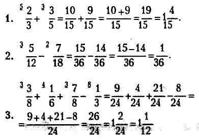 Объясните мне , как выполнять действия с дробями с разными знаменателями и числителями? за самый хор