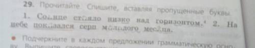 Вучебнике по языку 4 классу урок 29 номер 2 сделать