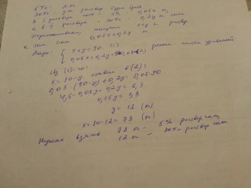 Какое количество 5% и 20 % растворов соли в воде нужно взять чтобы получить 90 кг 7% раствора