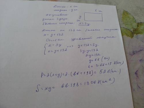 Найдите периметр и площадь прямоугольника ширина которого в 3 раза меньше длины, а длина на 132 см б