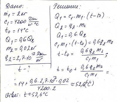 До какой температуры нагреется масса 2кг воды, температура которой 14с, если на нагревание пойдёт 60