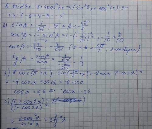 Решите 1 вариант 1) выражение: 4 sin²2х– 9 + 4cos²2х 1) -1; 2)-5; 3) 5; 4) 13 2) найдите tgß, если s