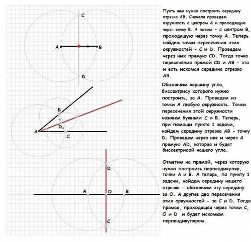 На построение по : 1.построить середину отрезка 2.построить биссектрису данного угоа. 3.построить пр