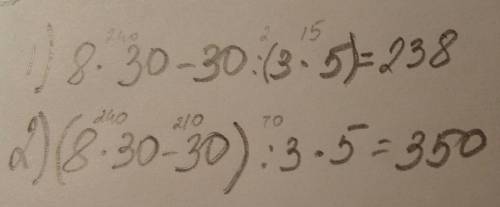 Поставь скобки, чтобы равенства стали верныии: 8×30-30÷3×5=238 8×30-30÷3×5=350