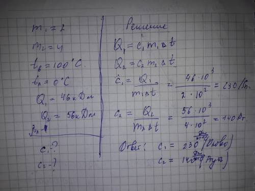Есть два металлических бруска с массами 2 кг и 4 кг соответственно, которые полностью прогреты в вод