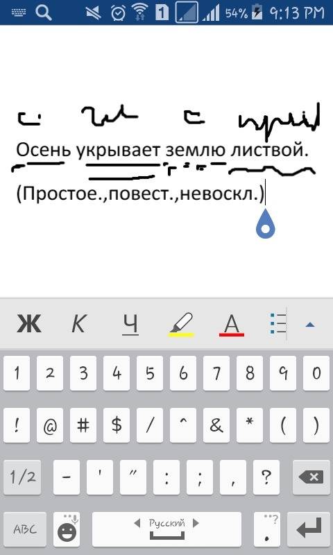 Осень укрывает землю листвой. сделать синтаксический разбор !