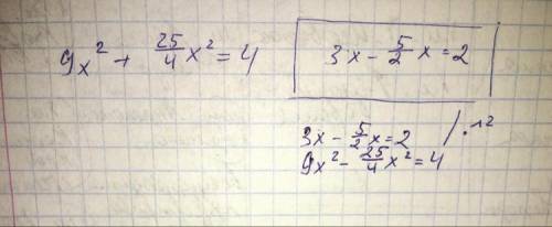 Найдите значения выражения: 2)9х^2+25/4х^2,если 3х-5/2х=2​