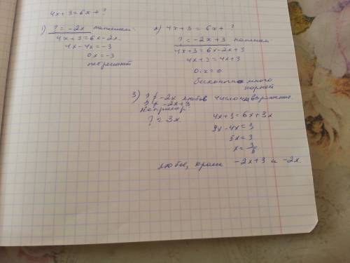 Каким выражением можно заменить звёздочку в равенстве 4x + 3 = 6x + * , чтобы получилось уравнение: