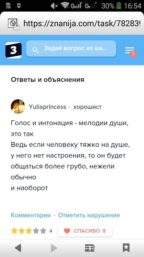 Напишите сочинение на одну из тем: «голос, интонация- это мелодия души», «важно не только то, что ск