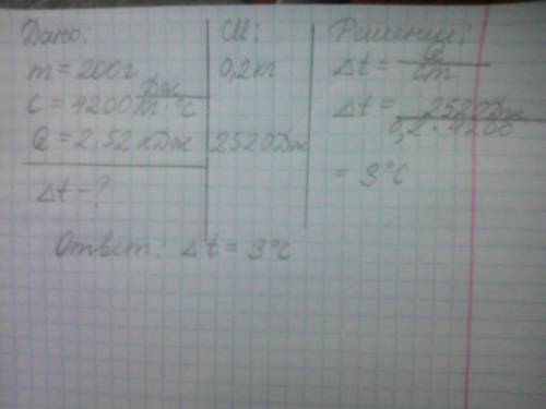 На сколько увеличиться температура воды массой 200 г,если ей сообщить кол-во теплоты 2,52кдж?