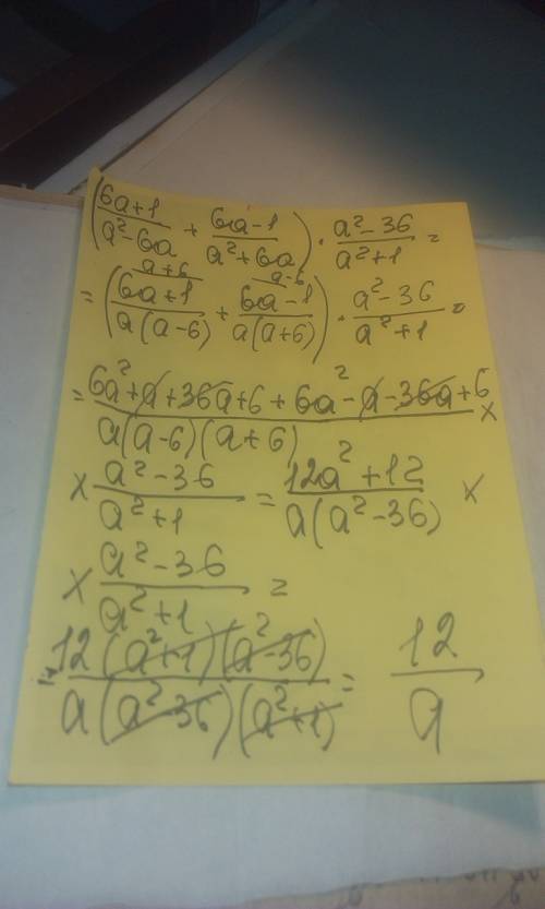 Выражение: (6а+1/а^2-6а + 6а-1/а^2+6а) * а^2-36/а^2+1