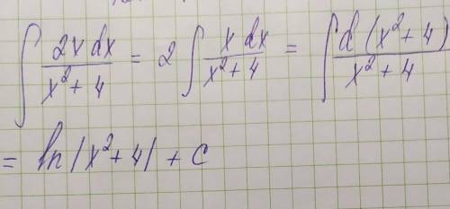 Как найти интеграл 2x/(x^2+4)интеграл неопределенный