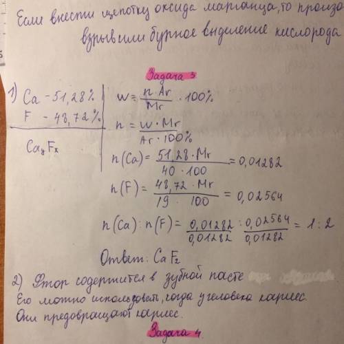 Природный материал флюорит обладает интересными свойствами. состав минерала : содержание кальция-51,