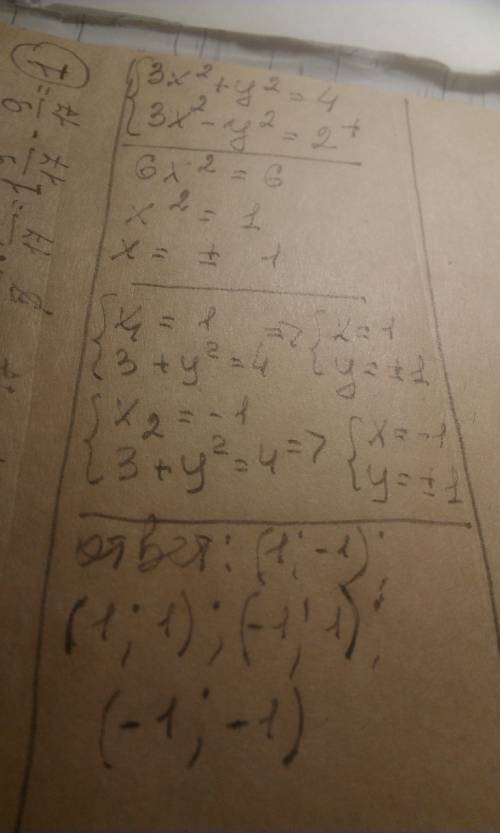 Решите методом сложения систему уравнений 3x²+y²=4; 3x²-y²=2