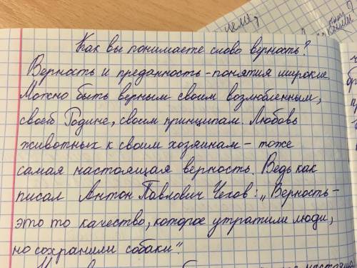 Нужно сочинение на тему: «верность и измена». только не с интернета а свое можно только вступление н