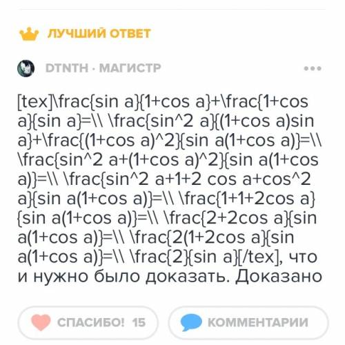 Доказать sina/1+cosa + 1+cosa/sina = 2/sina