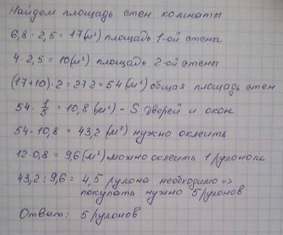 Комната имеет длину 6,8 м, ширину 4 м и высоту 2,5 м. площадь дверей и окон составляет 1/5 части все