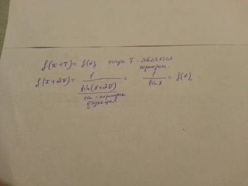 Показать, что число т является периодом функции f: f(x)=1/sin x, t=2пи