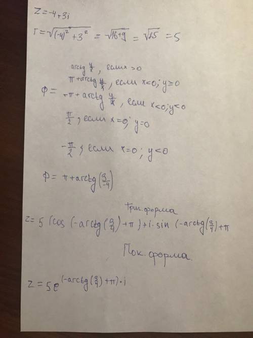 Записать число в тригонотрической и показательной форме: z=-4+3i