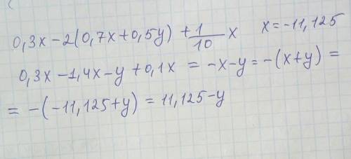 0,3х-2(0,7х+0,5у)+1/10х при х=-11,125