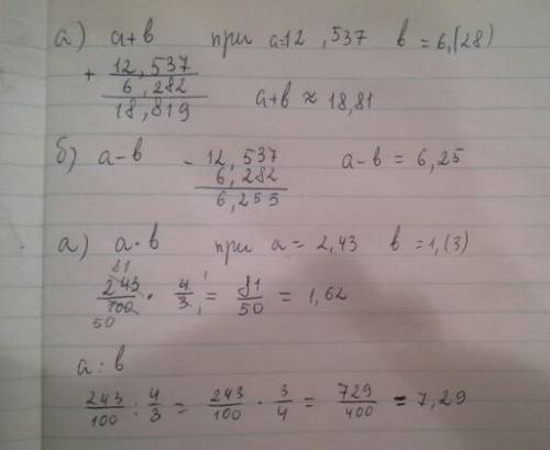 4.вычислите приближенно: а)a+b и a-b,если a=12,537,b=6,(28),округлив данные числа с точностью до одн