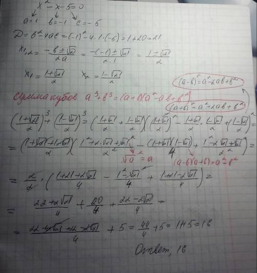 Найдите сумму кубов корней уравнения. x²-x-5=0 ответ: 16. распишите подробно решение