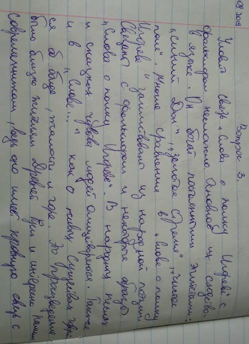 Рассмотри таблицу 3. дополните её своими примерами. подготовьте сообщение связь слова о полку иго