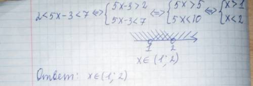 Решите двойное неравенство 2 < 5 x - 3 < 7 распишите !