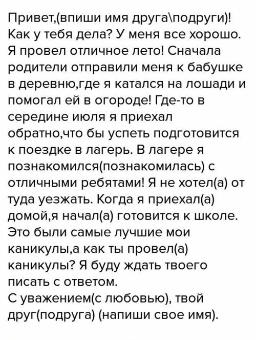 Напишите письмо подруге о своём летнем путешествии, какие места посетили. включите в письмо предложе