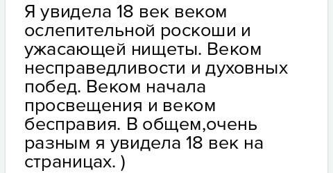 Сочинение «каким я увидела 18век на страницах фонвизина «недоросоль»