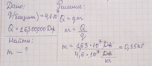 При сгорании бензина выделилось 16300000 дж тепла. сколько бензина спалили?