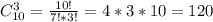 C_{10}^3 = \frac{10!}{7!*3!} = 4*3*10 = 120