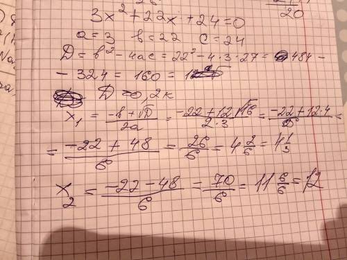 Решить уравнения через дискриминант, за ранее ) 9 класс. 1) 3x²+22x+24=0 2) 3x²-147=0 3) 3x²+20x+12=