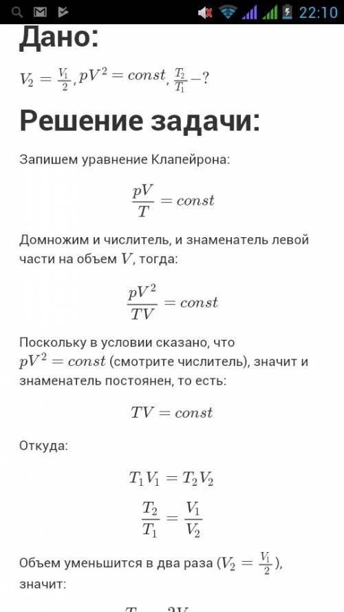 Во сколько раз изменится температура идеального газа, если при уменьшении его объёма на 20% его давл