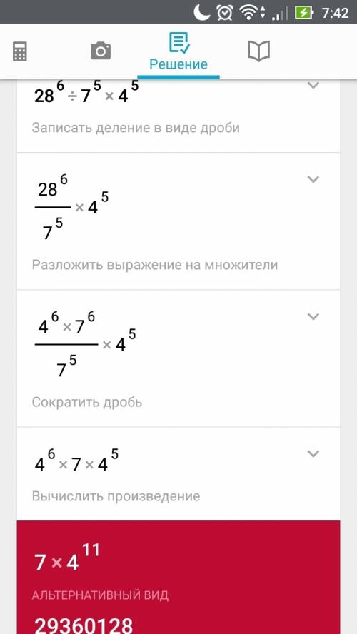 28 в 6 степени разделить на 7 в 5* 4 в 5.