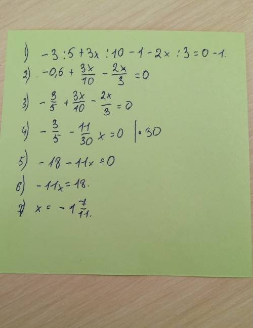 Решите уравнение: 2x-3/5+3x/10-1-2x/3=2x-1