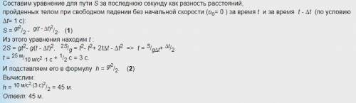 Тело свободно падает с высоты h без начальной скорости. за последнюю секунду оно проходит расстояние