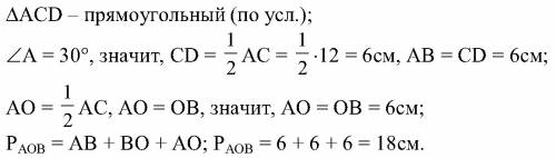 Впрямоугольнике авсд диагонали пересикаются в точке о. доказать что треугольник аод равнобедренный