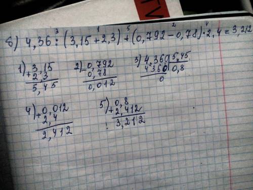 Выполните действия в столбик а) (21,2544: 0,9+1,02*3,2): 5,6= б) 4,36: (3,15+2,3)+(0,792-0,78)*2,4=