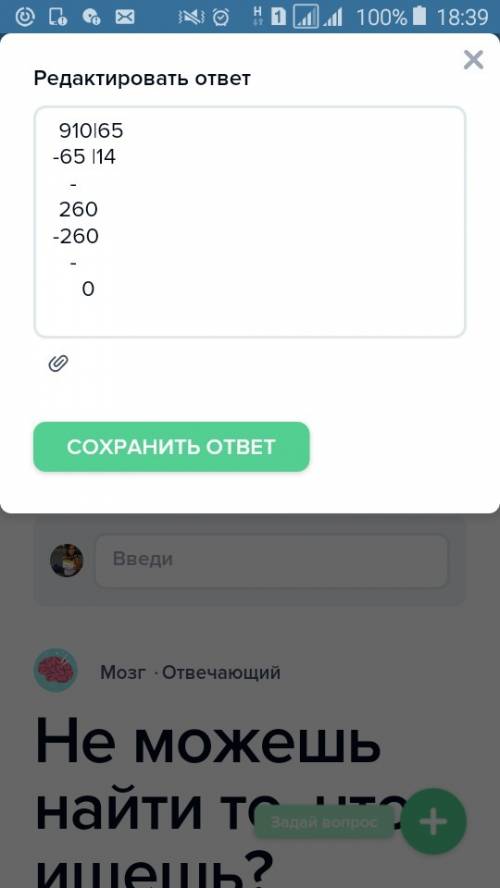 Как решить по действиям пример 910: 65=? подскажите