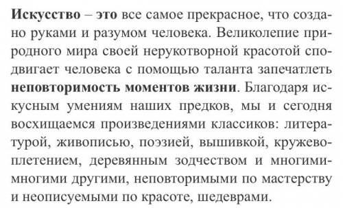 Написать небольшое сочинение-рассуждение на тему искусство. ответить на вопросы: что такое произве