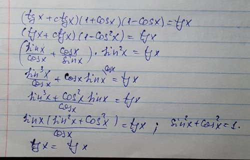 Доказать тождество (tg x+ctg x)(1+cos x)(1-cos x)=tg x