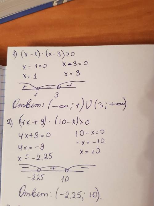 Решить методом интервалов 1) (x-1)*(x-3)> 0 2)(4x+9)*(10-x)> 0 3)7x/(4x-10)< =0 4)(x-1)*(x^