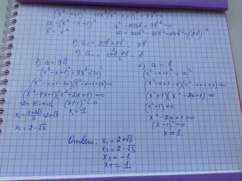 (x^2-x+1)^4 - 10x^2(x^2-x+1)^2+9x^4=0