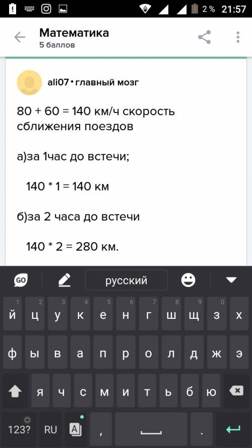 Два поезда движутся из двух городов навстречу друг другу со скоростями 60км/ч и 80км/ч. на каком рас