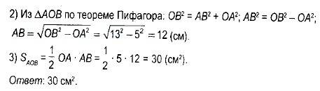 Через точку b отстоящую на 5 см от центра о окружности проведена прямая, которая касается этой окруж