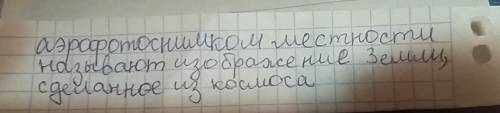 Какое изображение называют аэрофотоснимкам местности