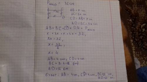 Периметр прямоугольника равен 32см вычислите длины его сторон если длина одной стороны в три раза бо